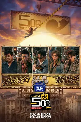 情感综艺半熟恋人第四季封面